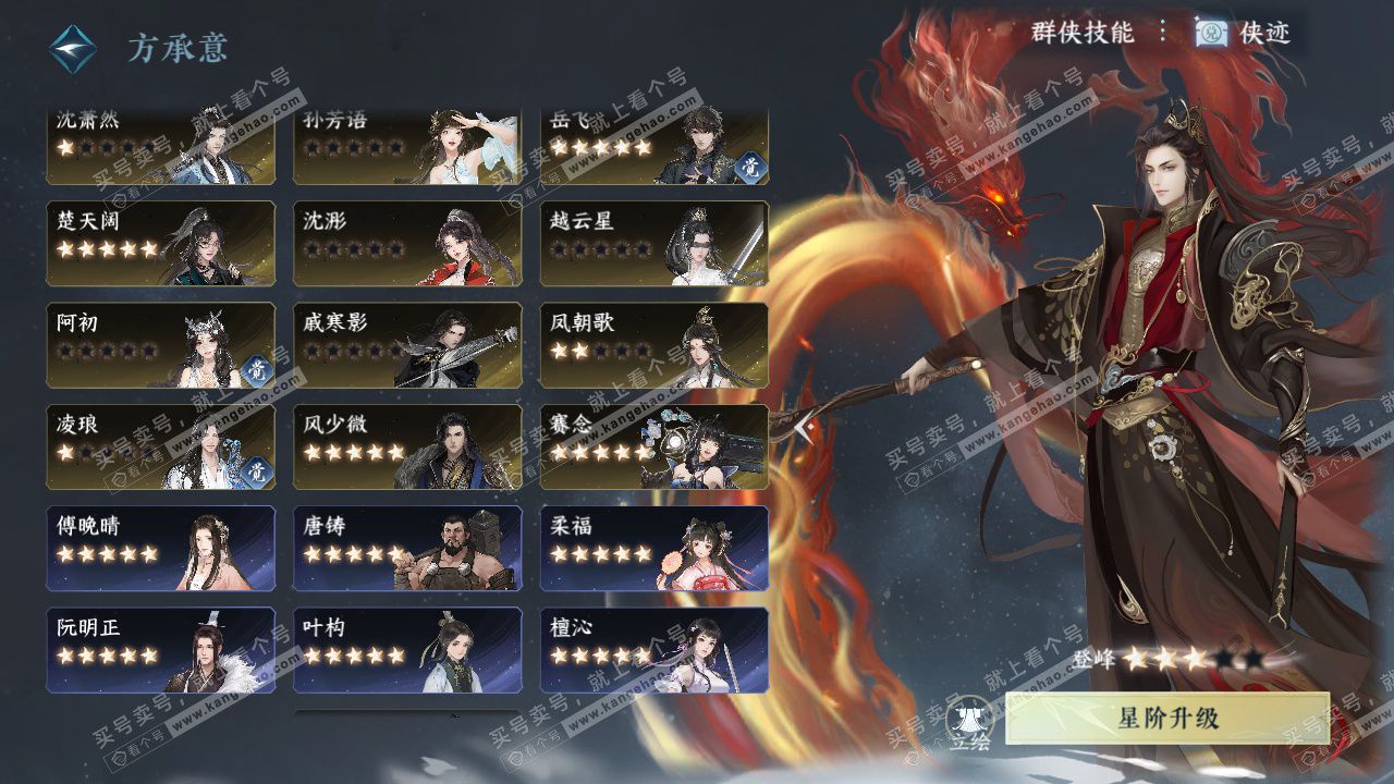 NSH328602逆水寒手游账号详情图70 NSH328602逆水寒手游账号详情图70