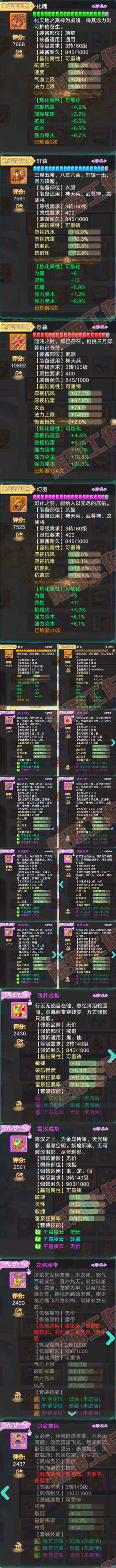 F7380大话西游账号详情图4 F7380大话西游账号详情图4