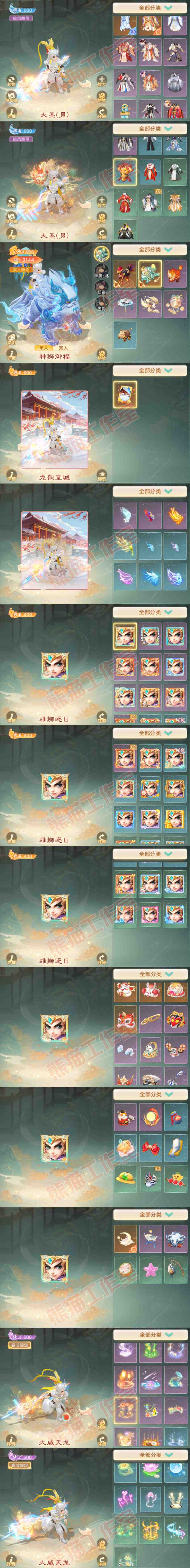 F7380大话西游账号详情图8 F7380大话西游账号详情图8