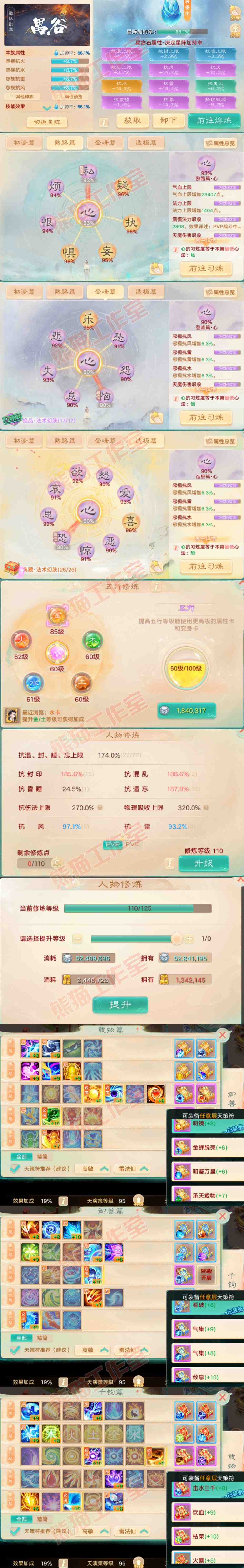 F7380大话西游账号详情图3 F7380大话西游账号详情图3