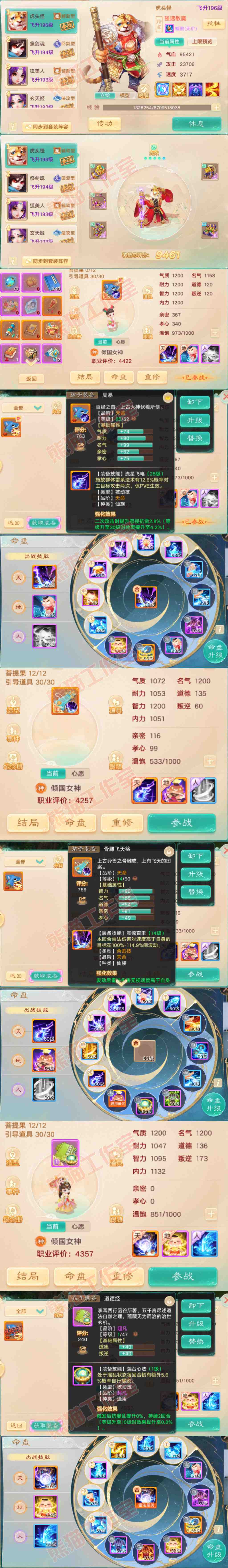 F7380大话西游账号详情图10 F7380大话西游账号详情图10