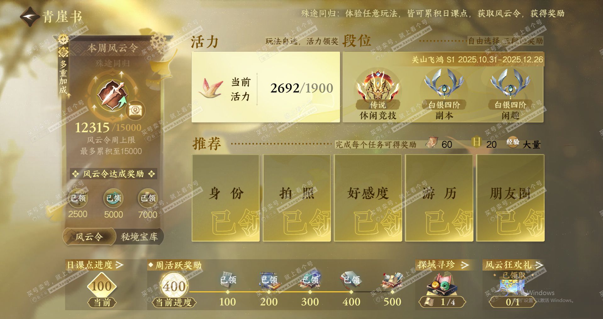 NSH328607逆水寒手游账号详情图19