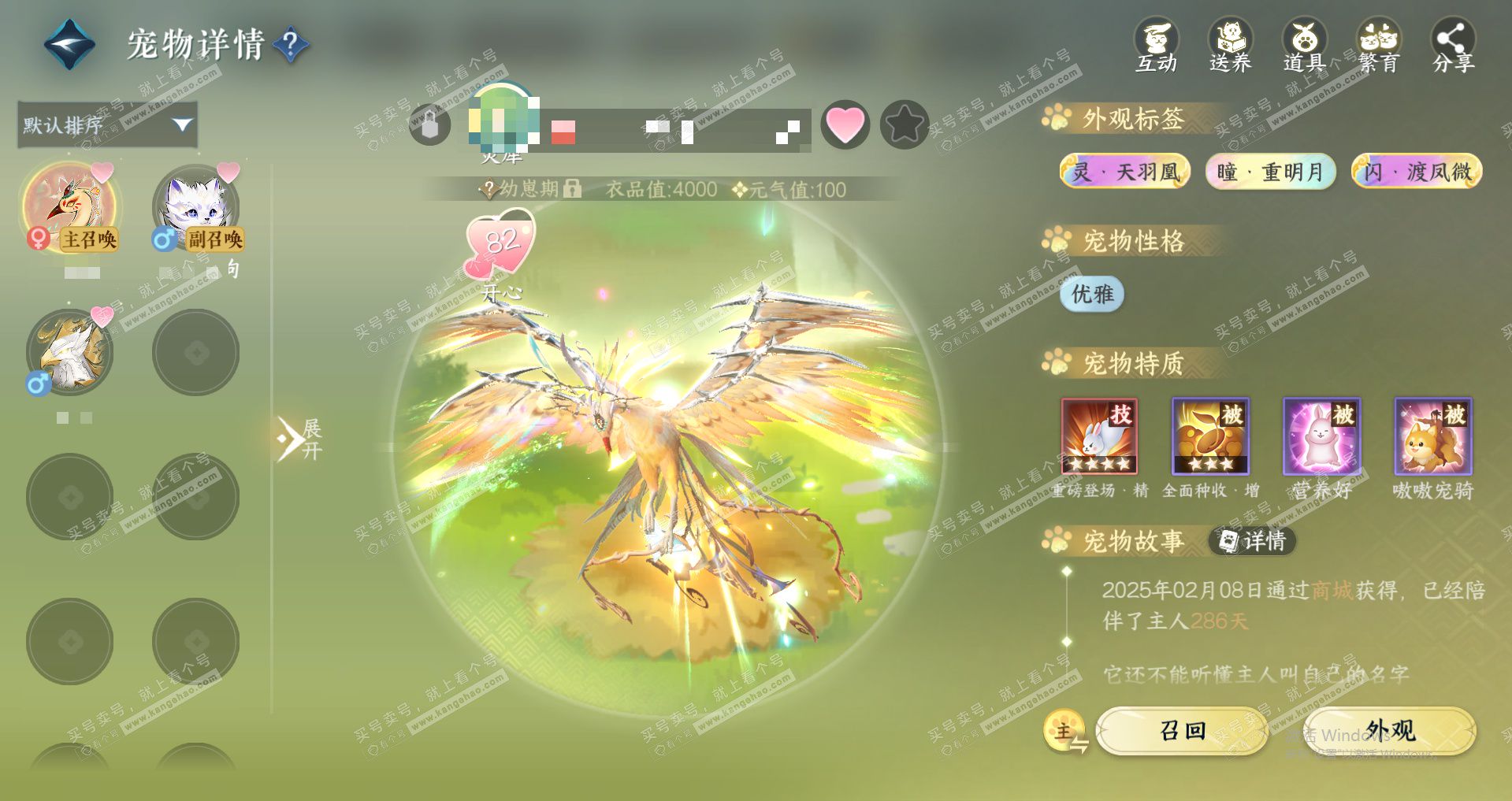 NSH328607逆水寒手游账号详情图12