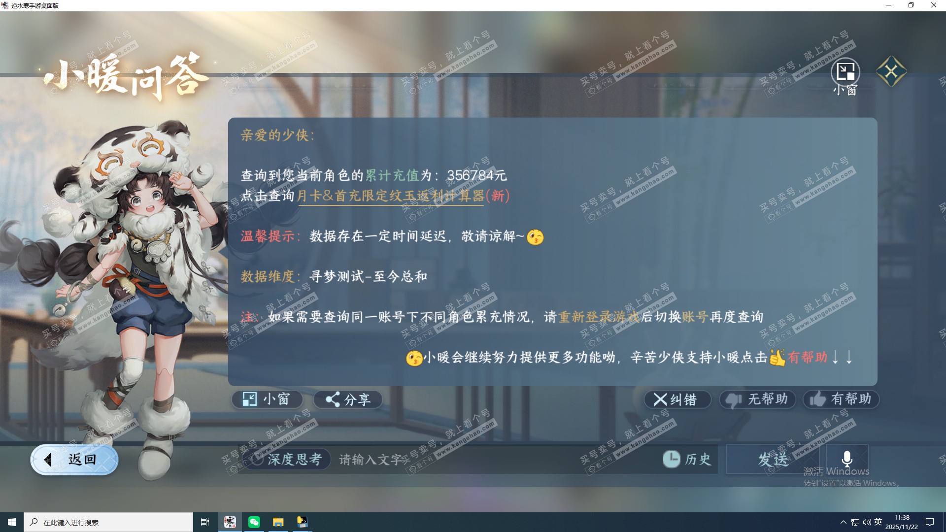NSH328607逆水寒手游账号详情图17
