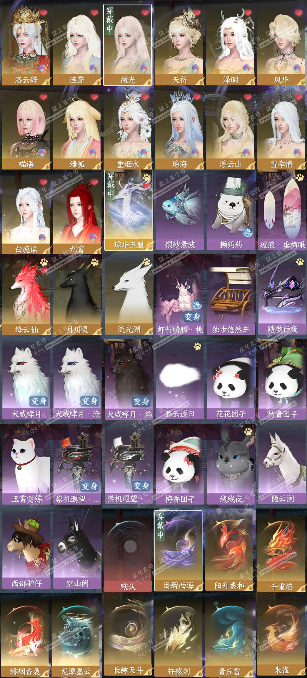 NSH328607逆水寒手游账号详情图2