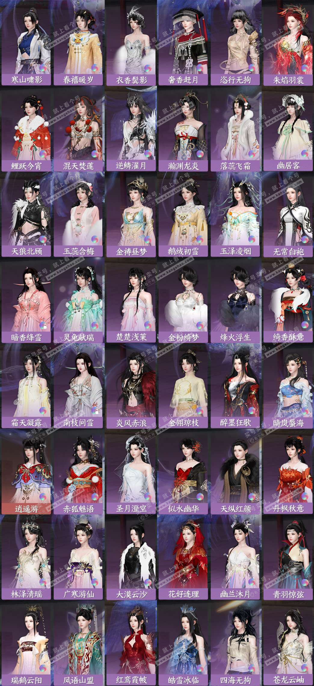 NSH328607逆水寒手游账号详情图5