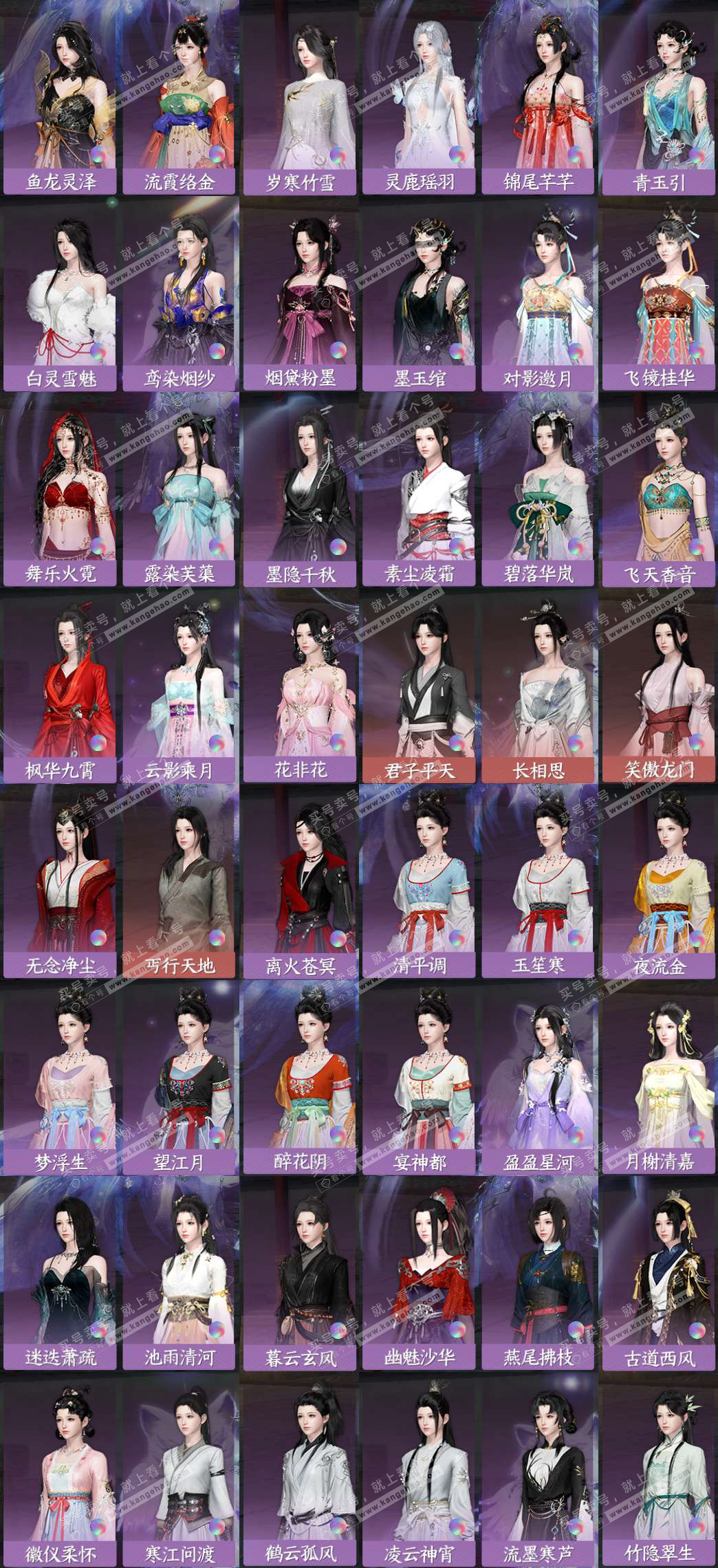 NSH328607逆水寒手游账号详情图6