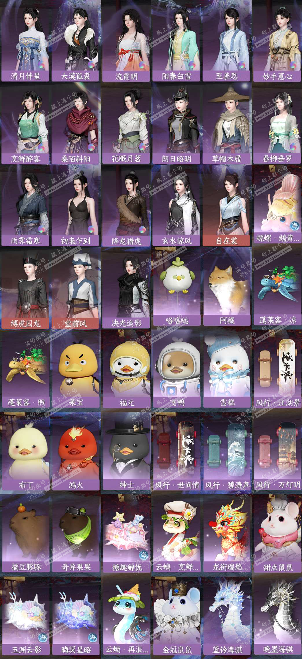 NSH328607逆水寒手游账号详情图7