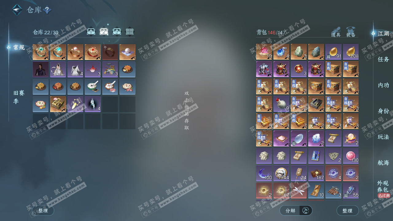 NSH328606逆水寒手游账号详情图3