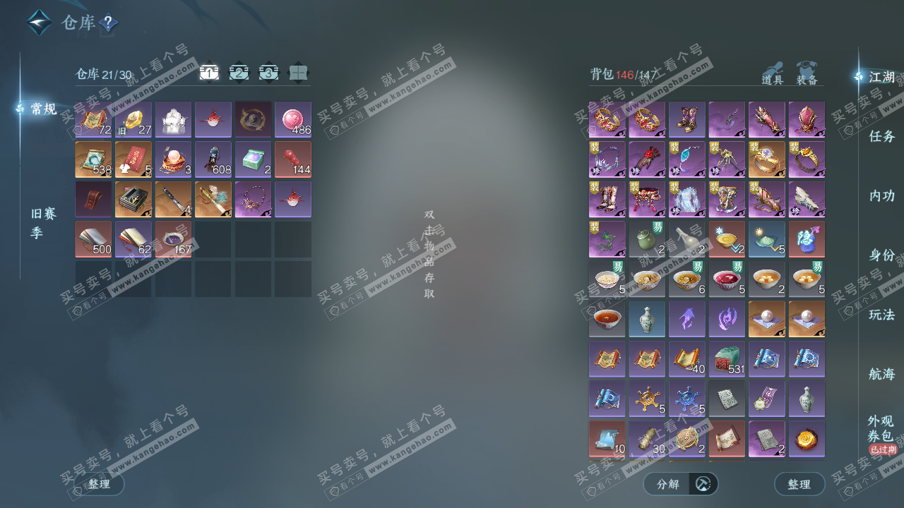 NSH328606逆水寒手游账号详情图2