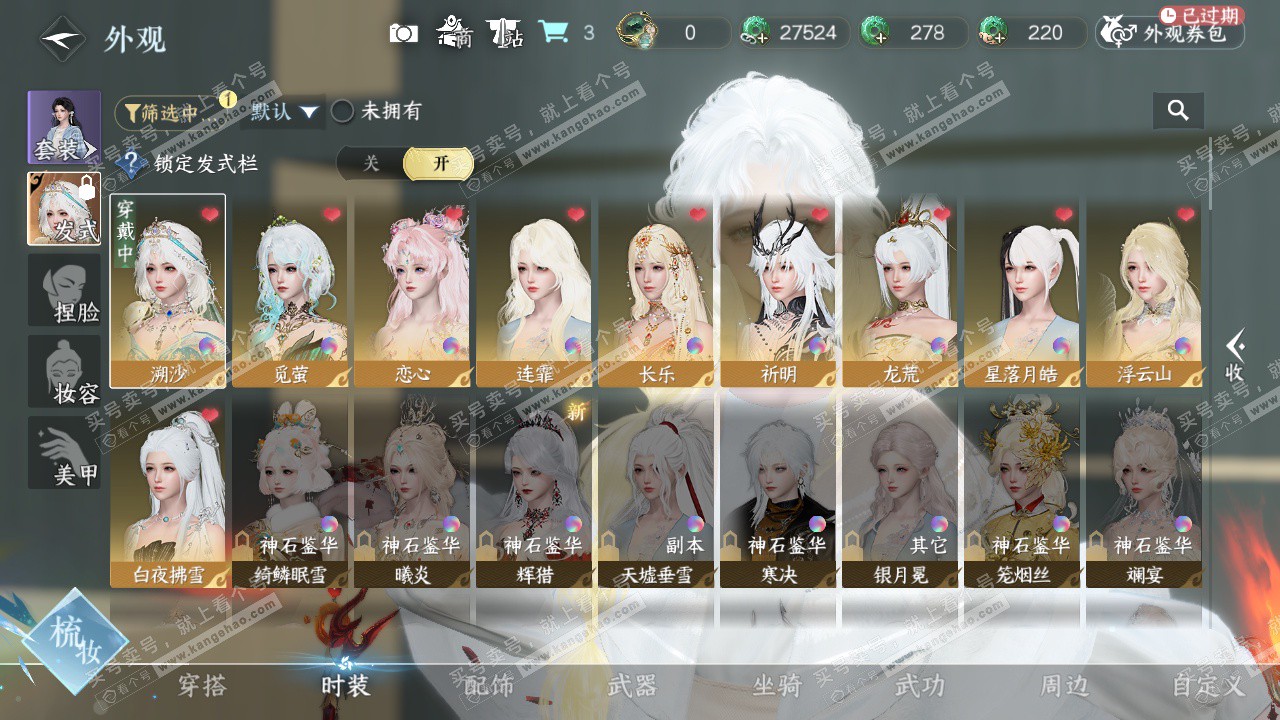 NSH328606逆水寒手游账号详情图6