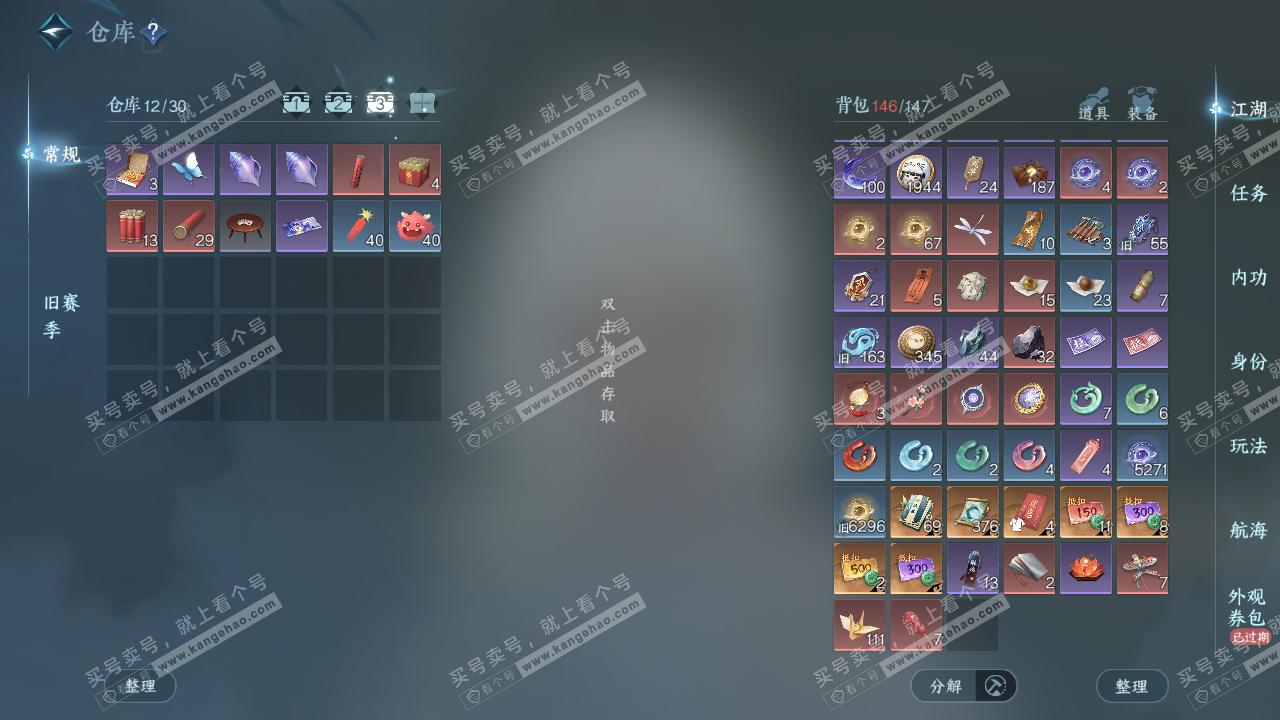 NSH328606逆水寒手游账号详情图4