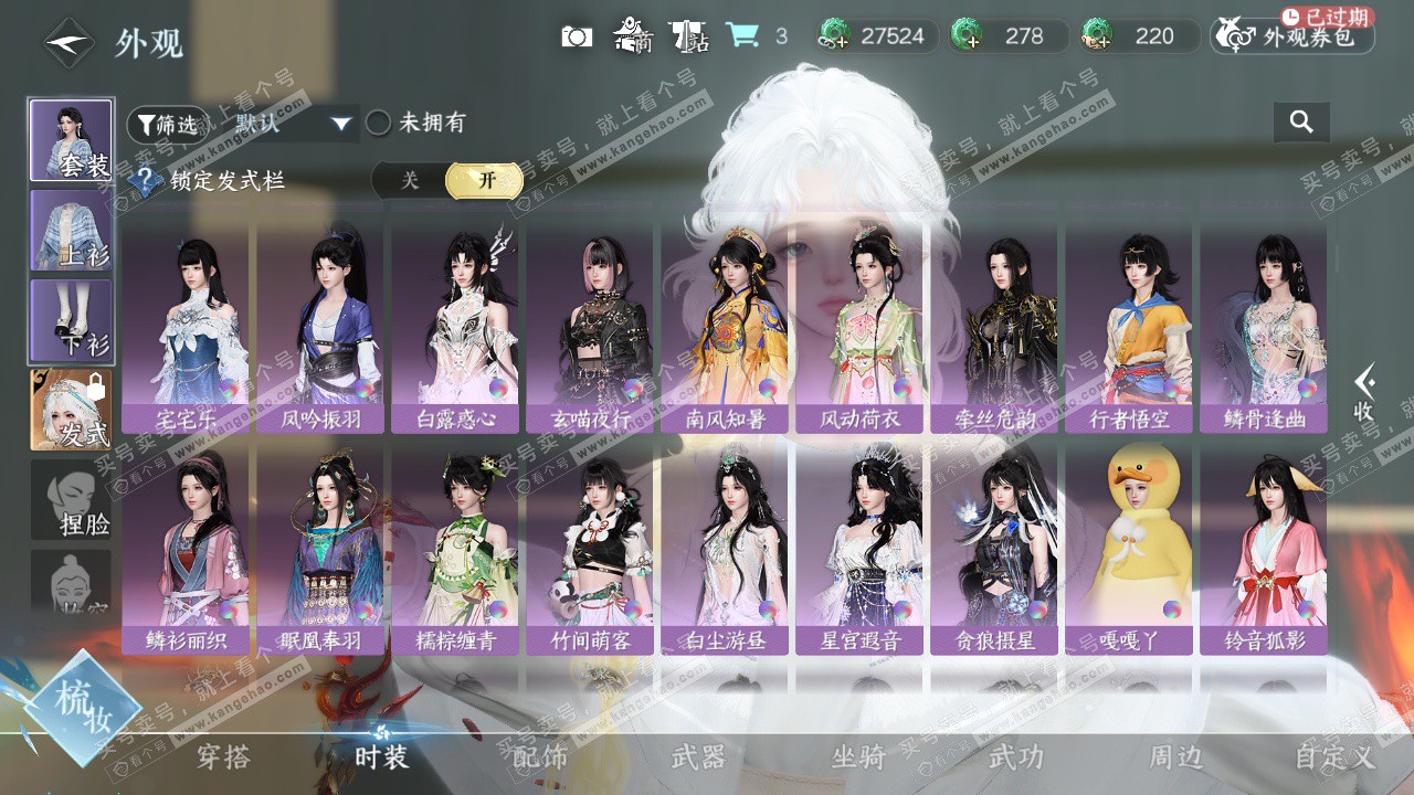 NSH328606逆水寒手游账号详情图11