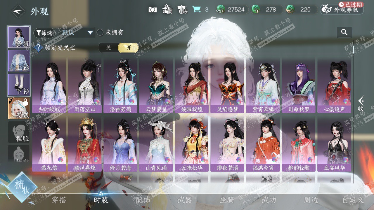 NSH328606逆水寒手游账号详情图8