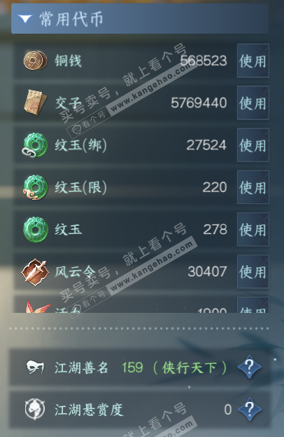 NSH328606逆水寒手游账号详情图5