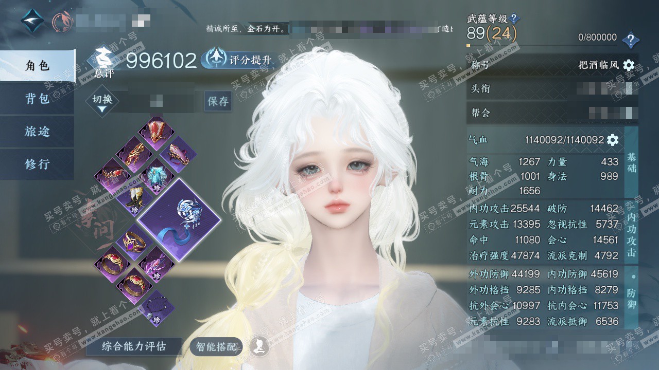 NSH328606逆水寒手游账号详情图1