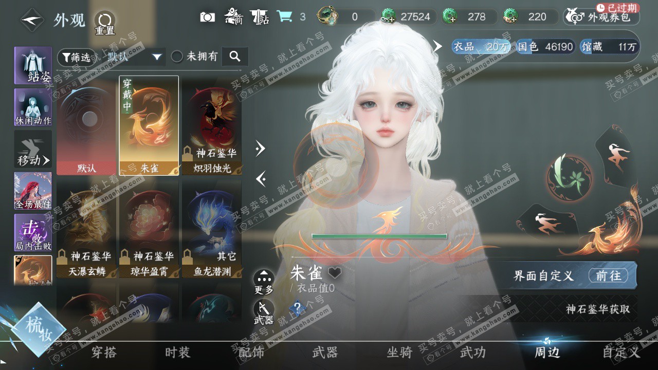 NSH328606逆水寒手游账号详情图19