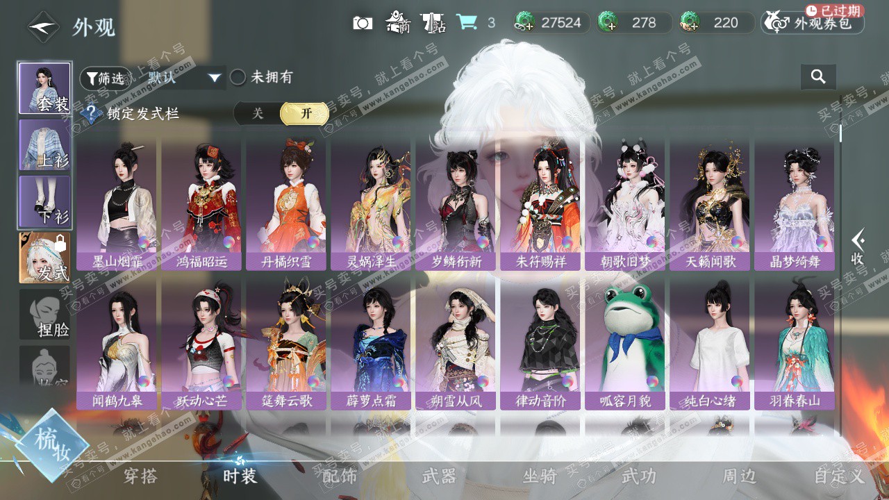 NSH328606逆水寒手游账号详情图9