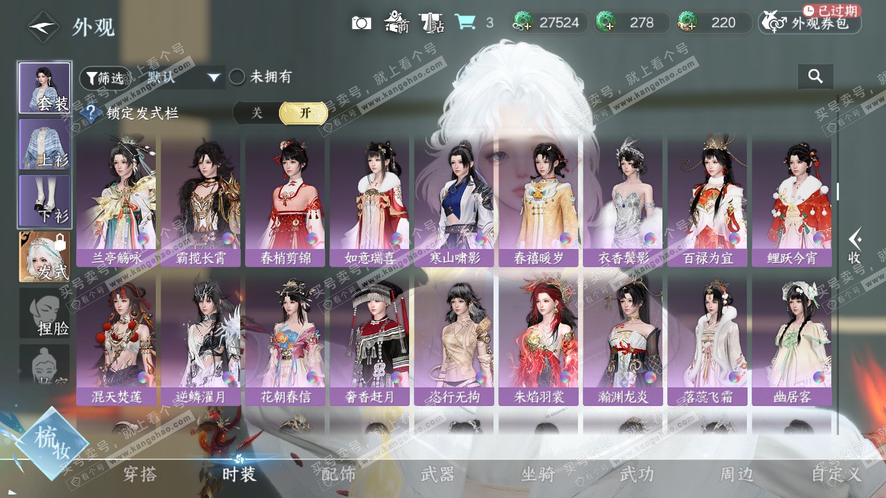 NSH328606逆水寒手游账号详情图13