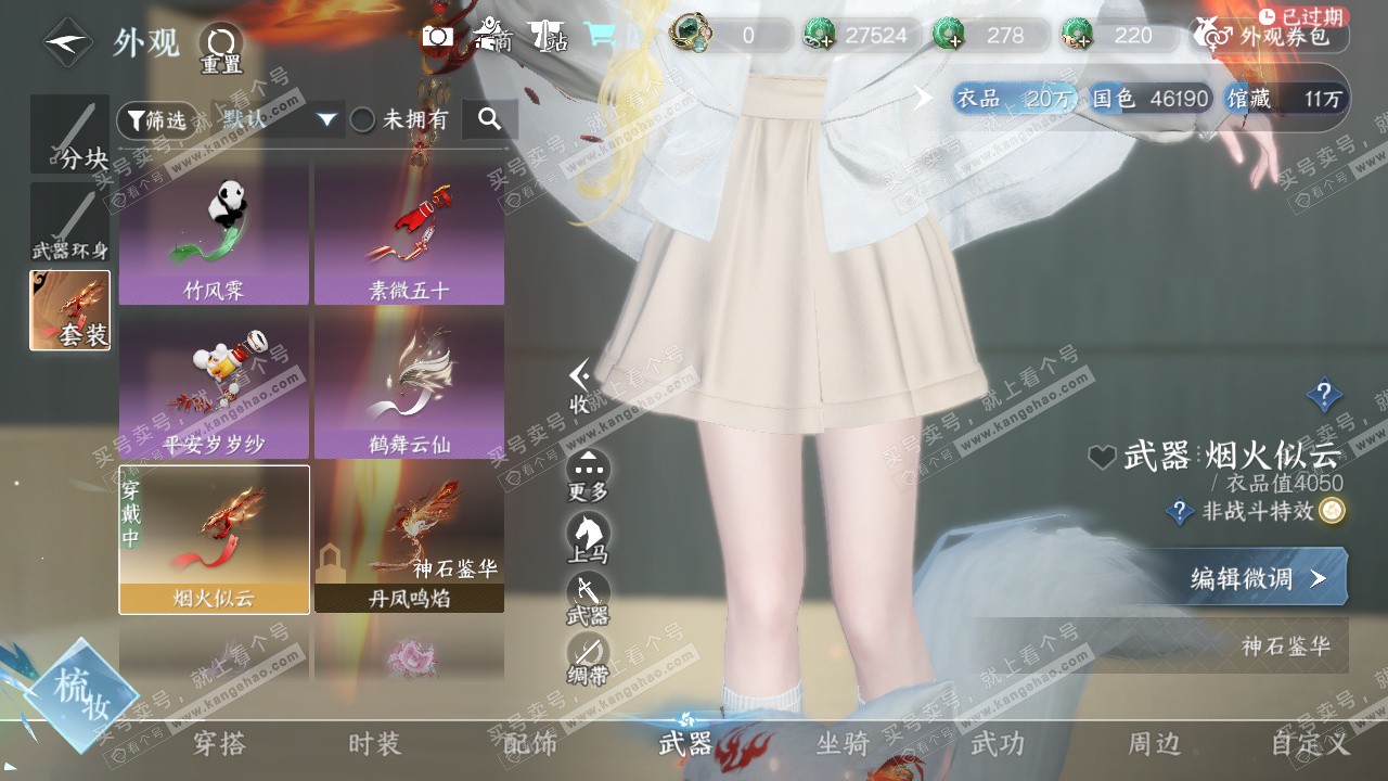 NSH328606逆水寒手游账号详情图16