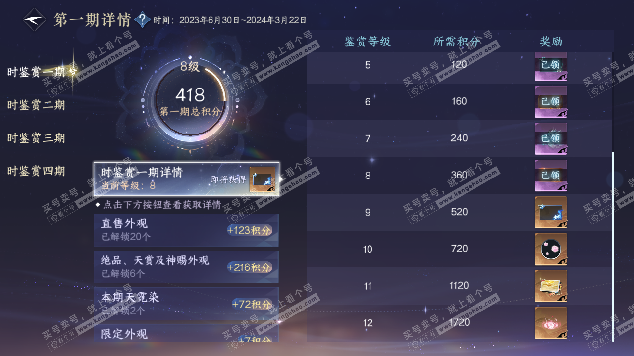 NSH328606逆水寒手游账号详情图21