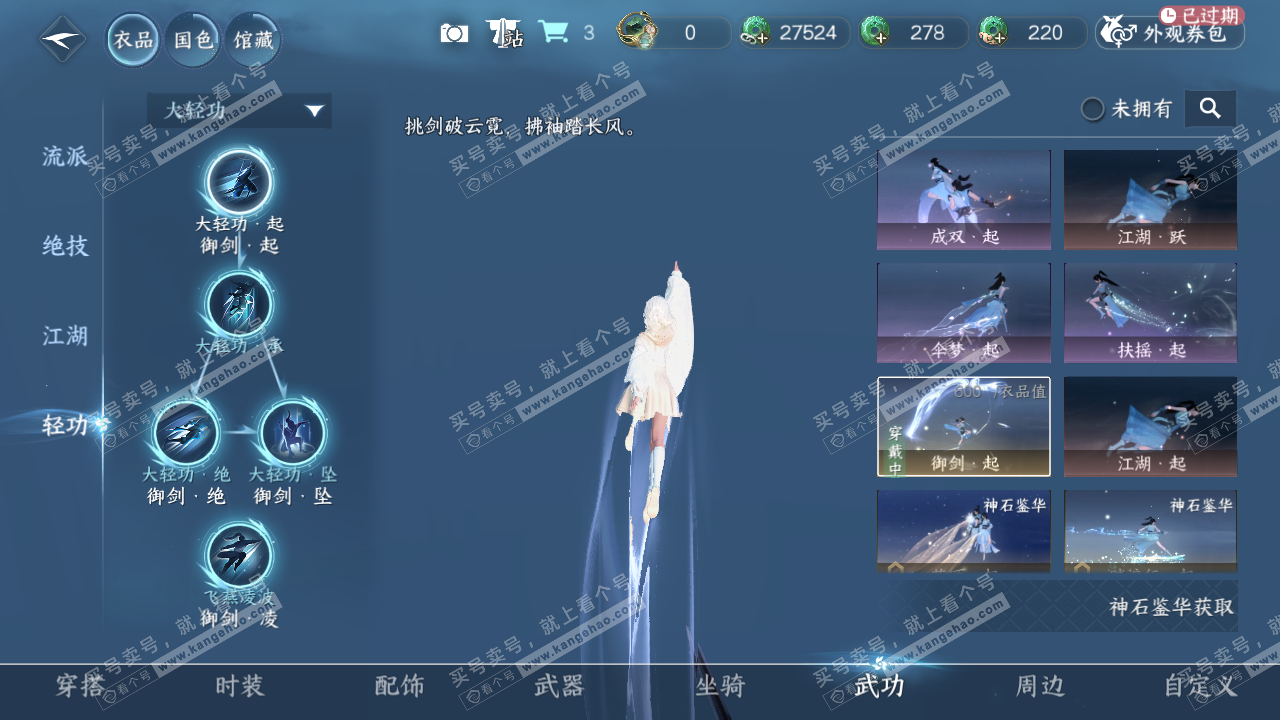 NSH328606逆水寒手游账号详情图18