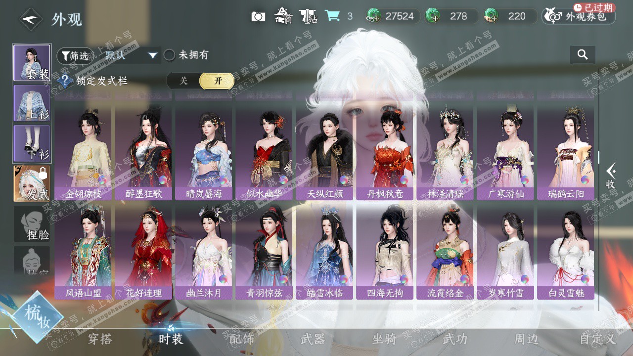 NSH328606逆水寒手游账号详情图15