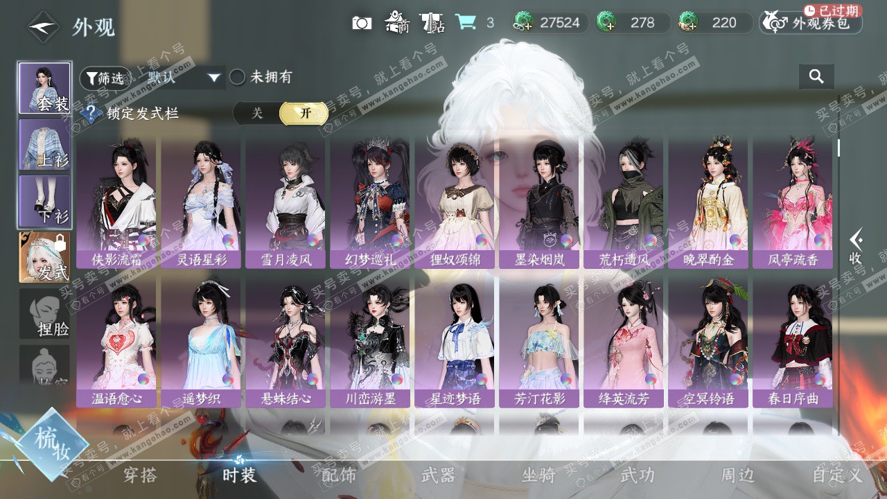 NSH328606逆水寒手游账号详情图10