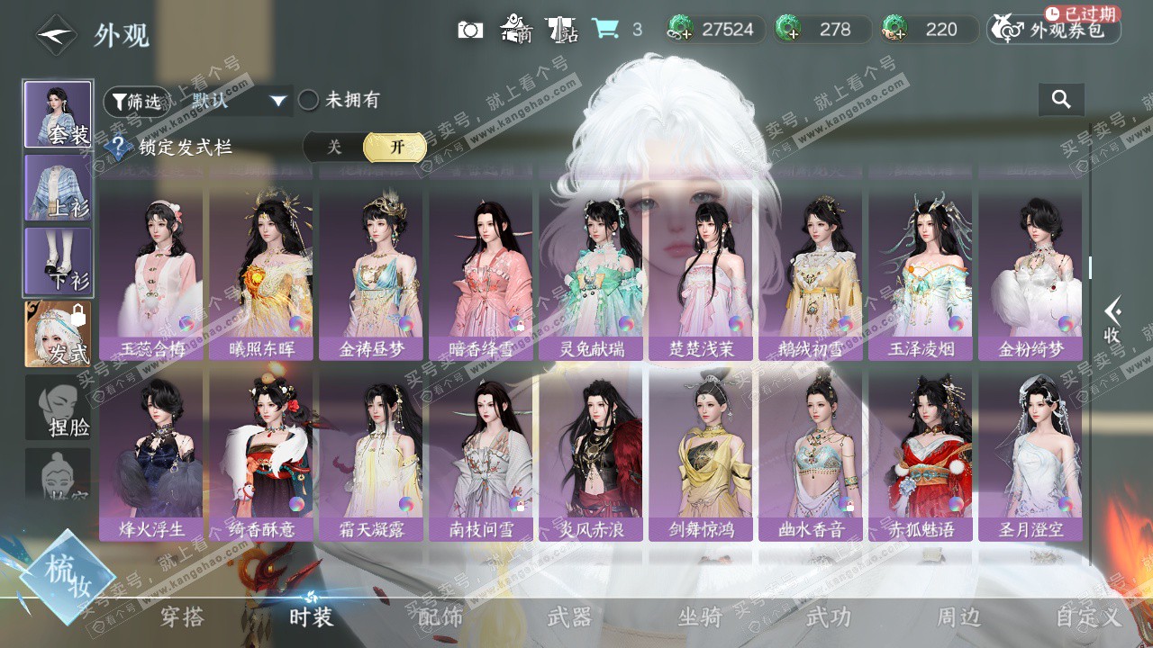 NSH328606逆水寒手游账号详情图14