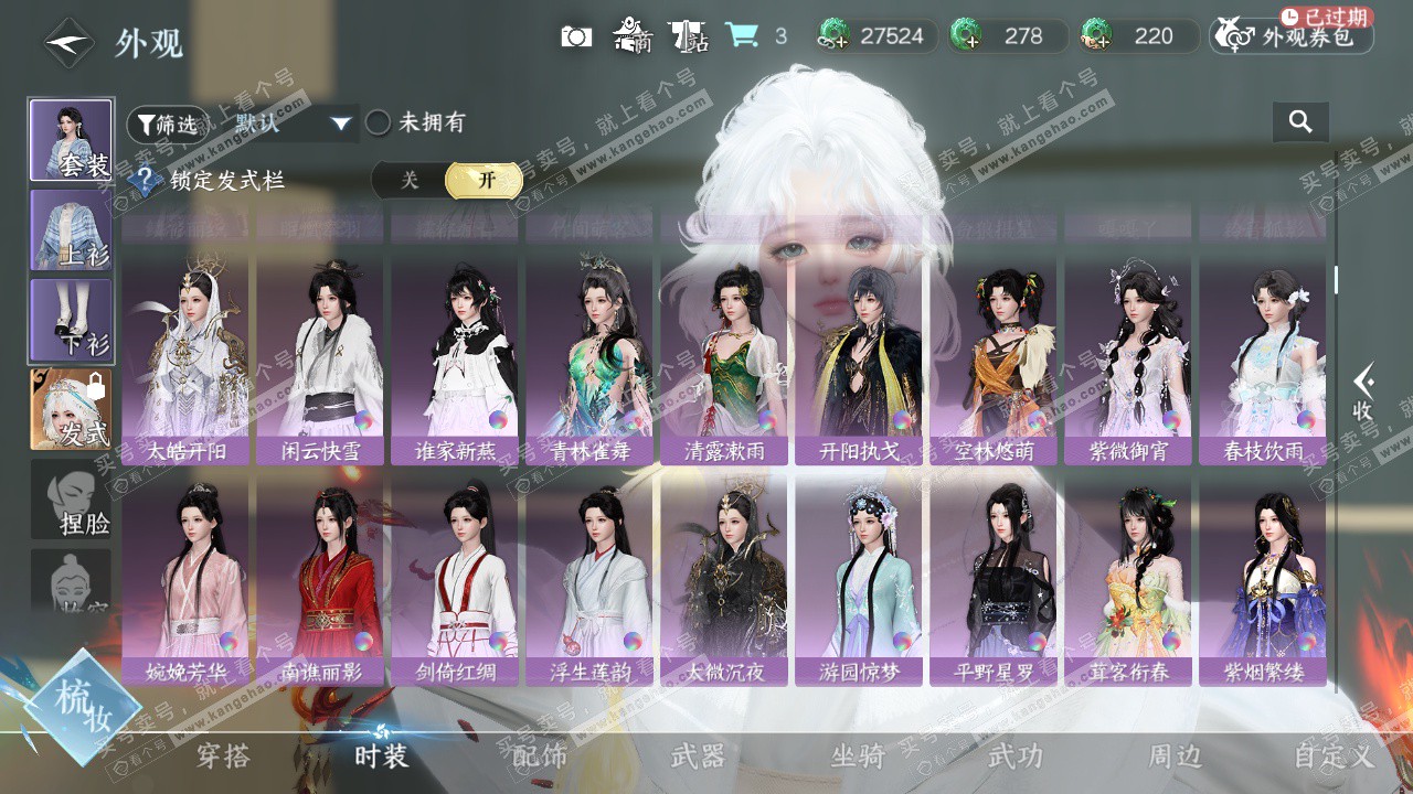 NSH328606逆水寒手游账号详情图12