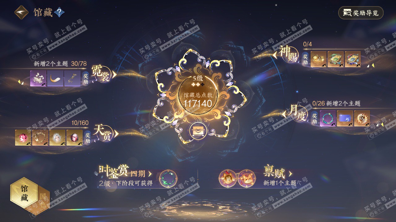 NSH328606逆水寒手游账号详情图20