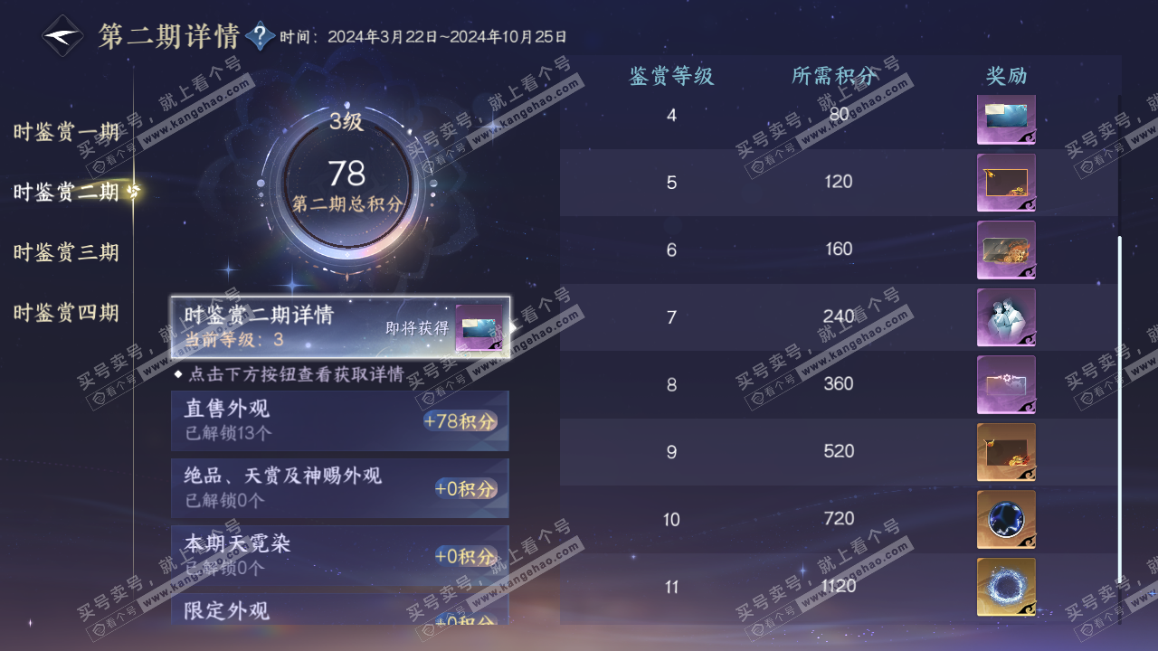 NSH328606逆水寒手游账号详情图22