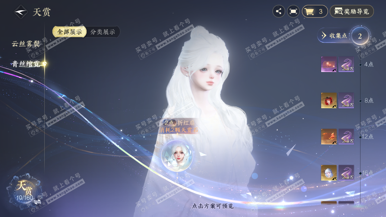 NSH328606逆水寒手游账号详情图25