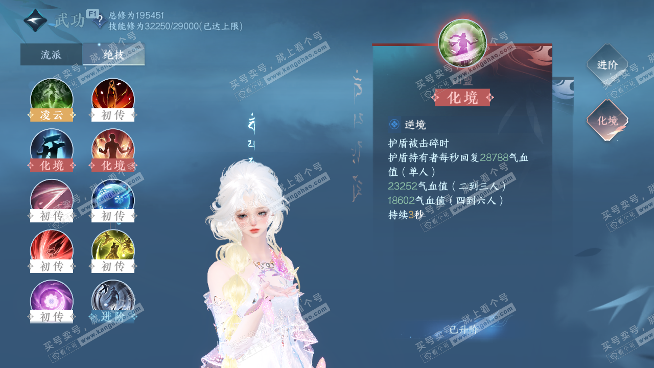 NSH328606逆水寒手游账号详情图26