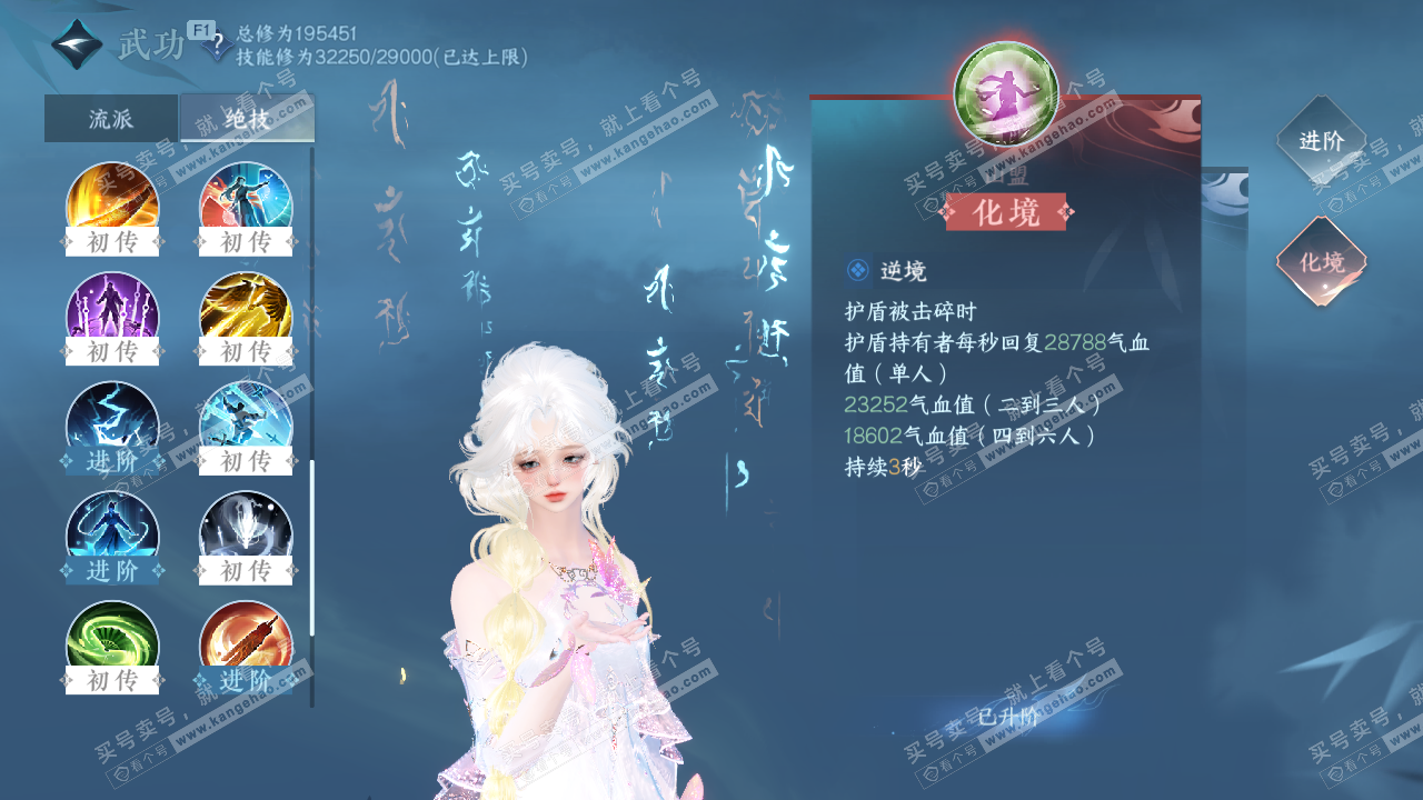 NSH328606逆水寒手游账号详情图27