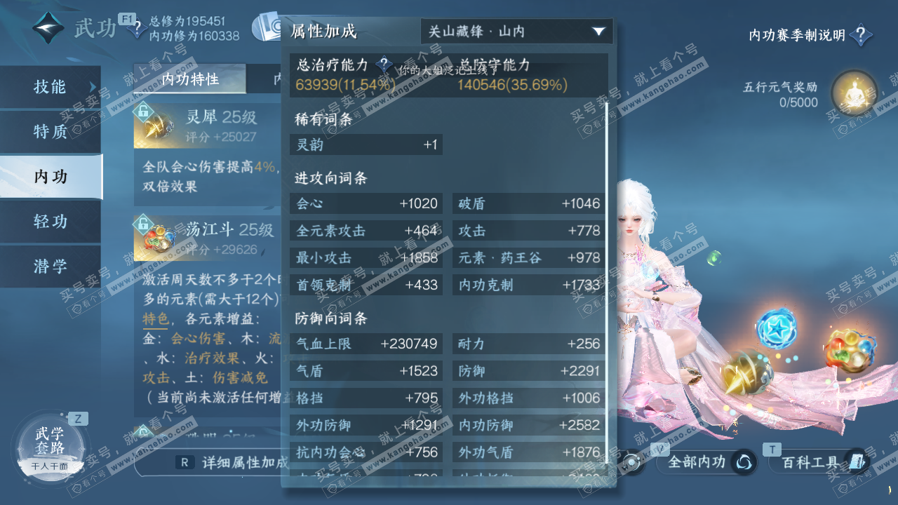 NSH328606逆水寒手游账号详情图28