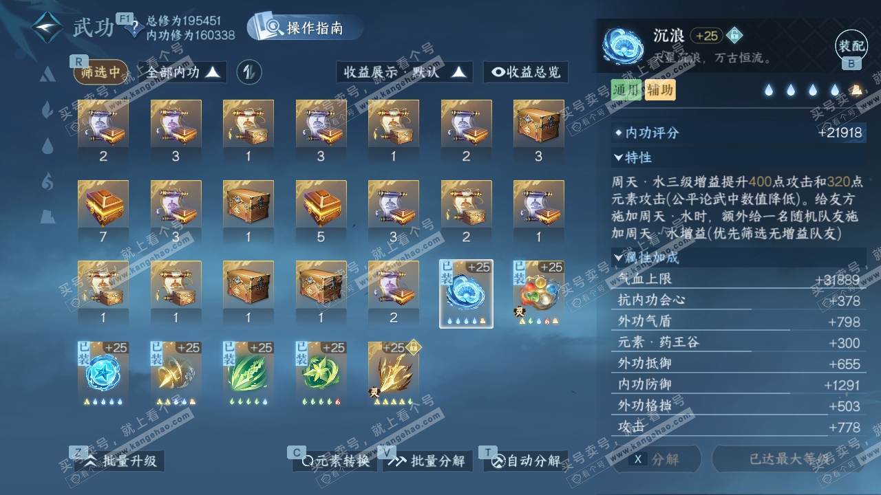 NSH328606逆水寒手游账号详情图30