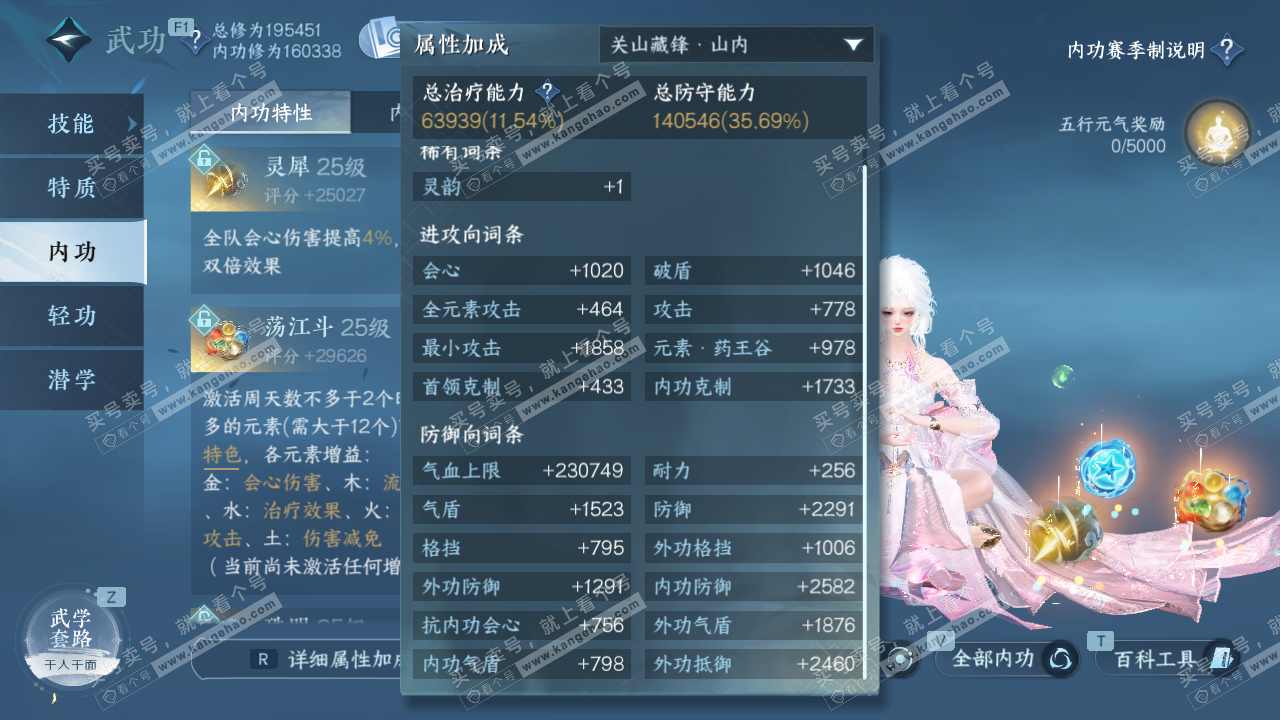 NSH328606逆水寒手游账号详情图29