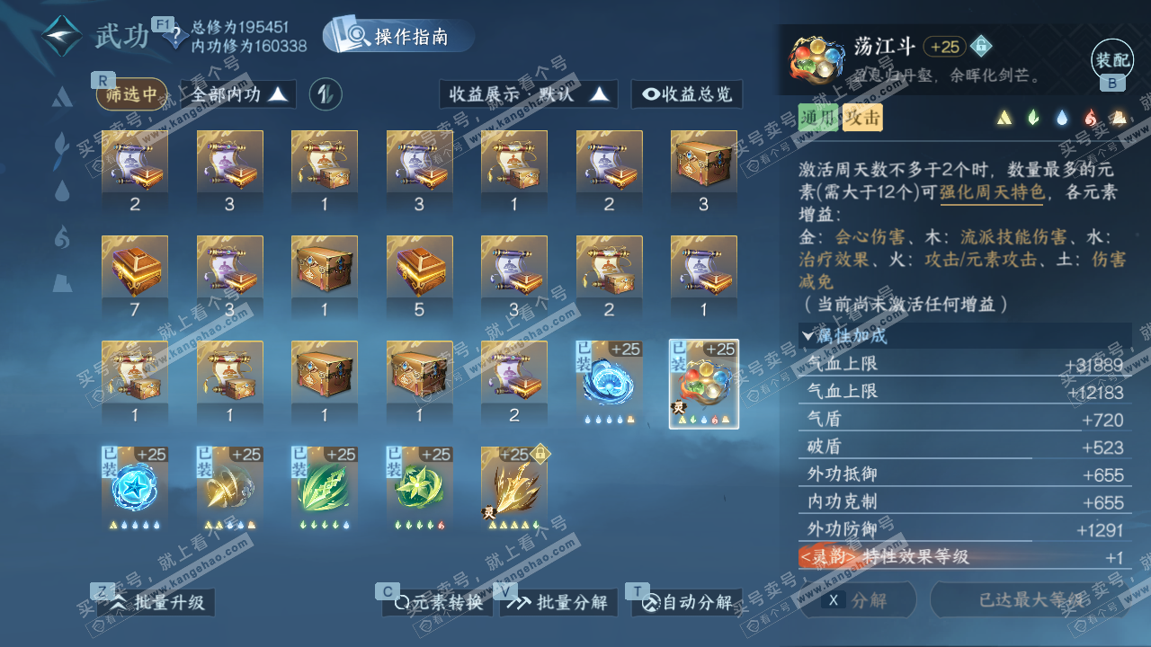 NSH328606逆水寒手游账号详情图31