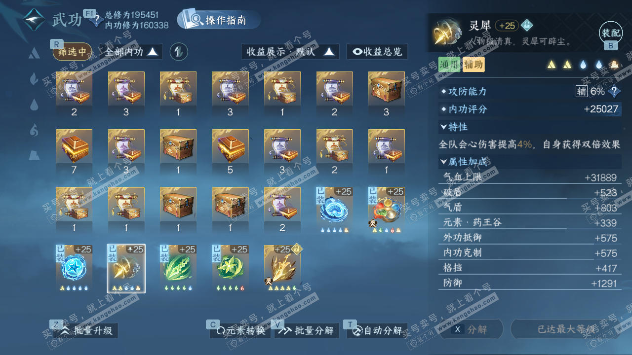 NSH328606逆水寒手游账号详情图33