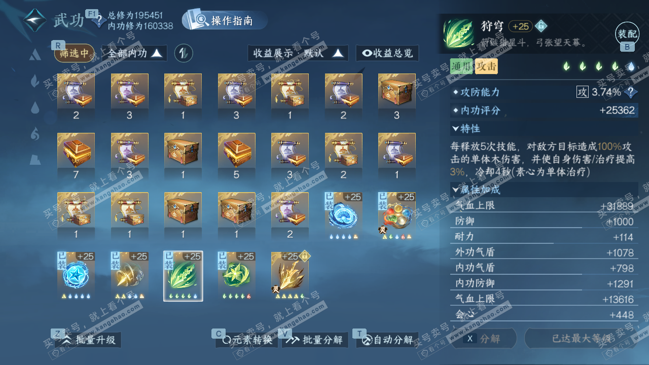 NSH328606逆水寒手游账号详情图34