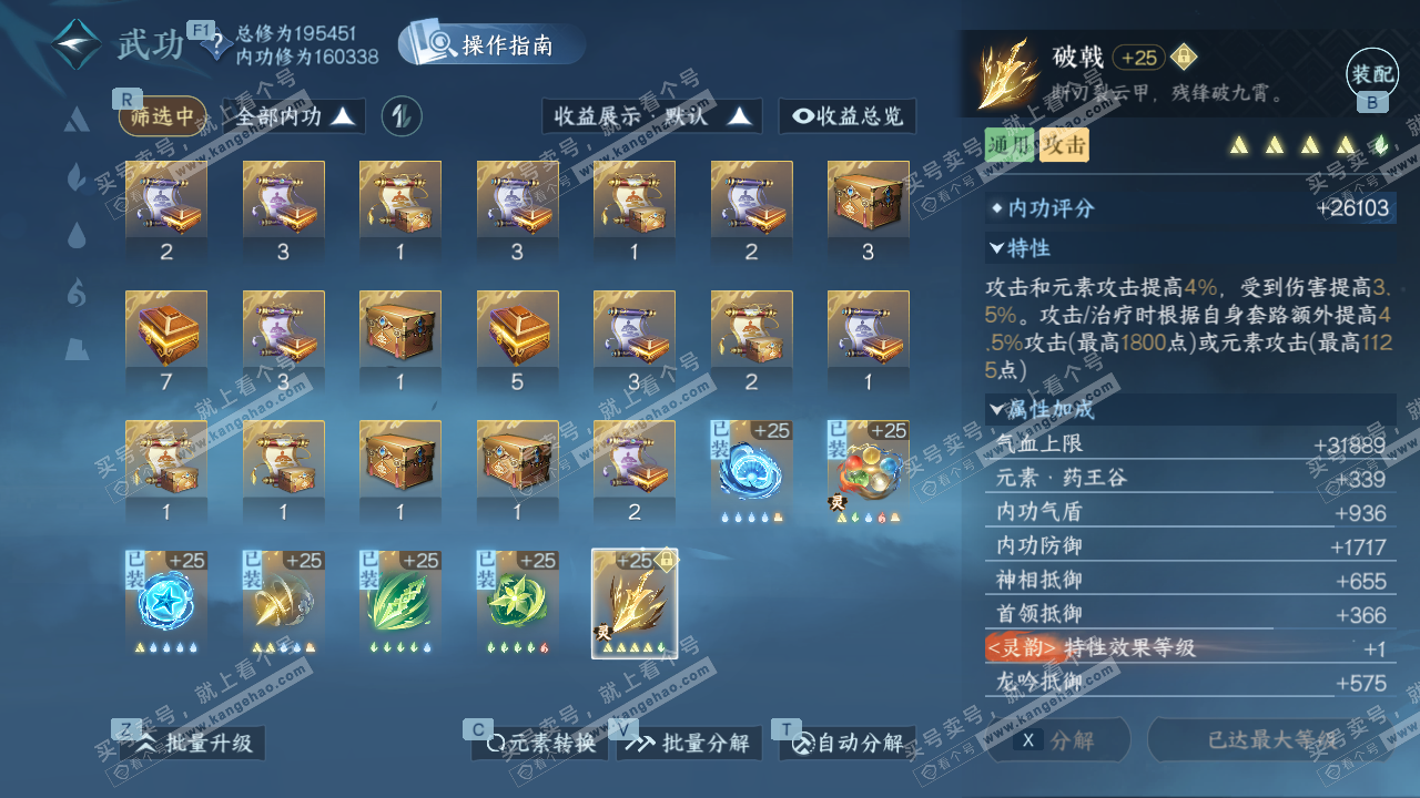 NSH328606逆水寒手游账号详情图36