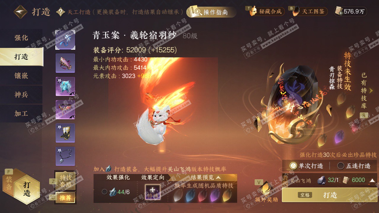 NSH328606逆水寒手游账号详情图37