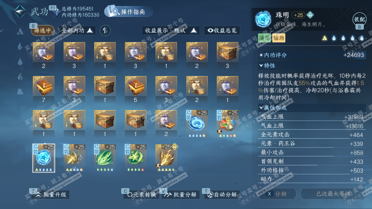 NSH328606逆水寒手游账号详情图32