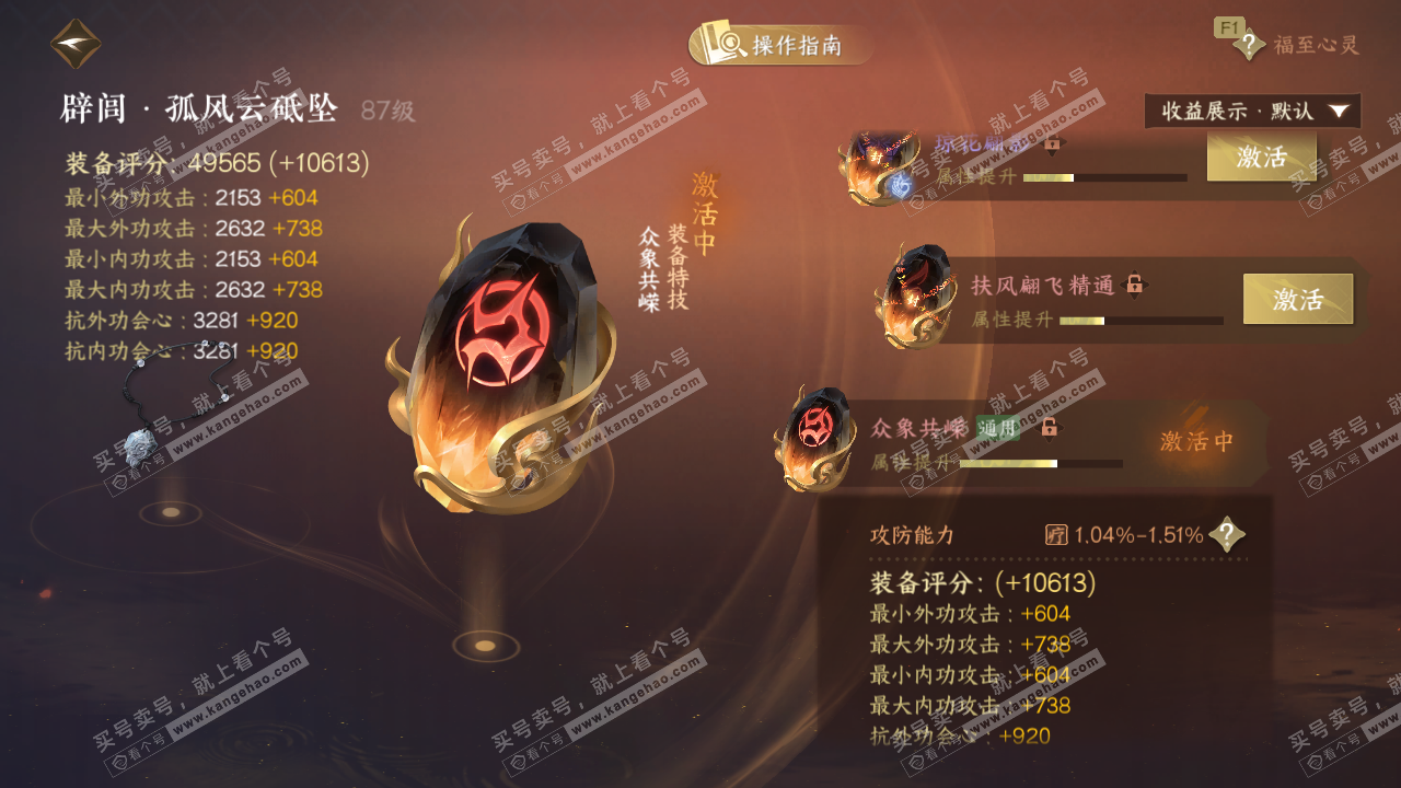 NSH328606逆水寒手游账号详情图39