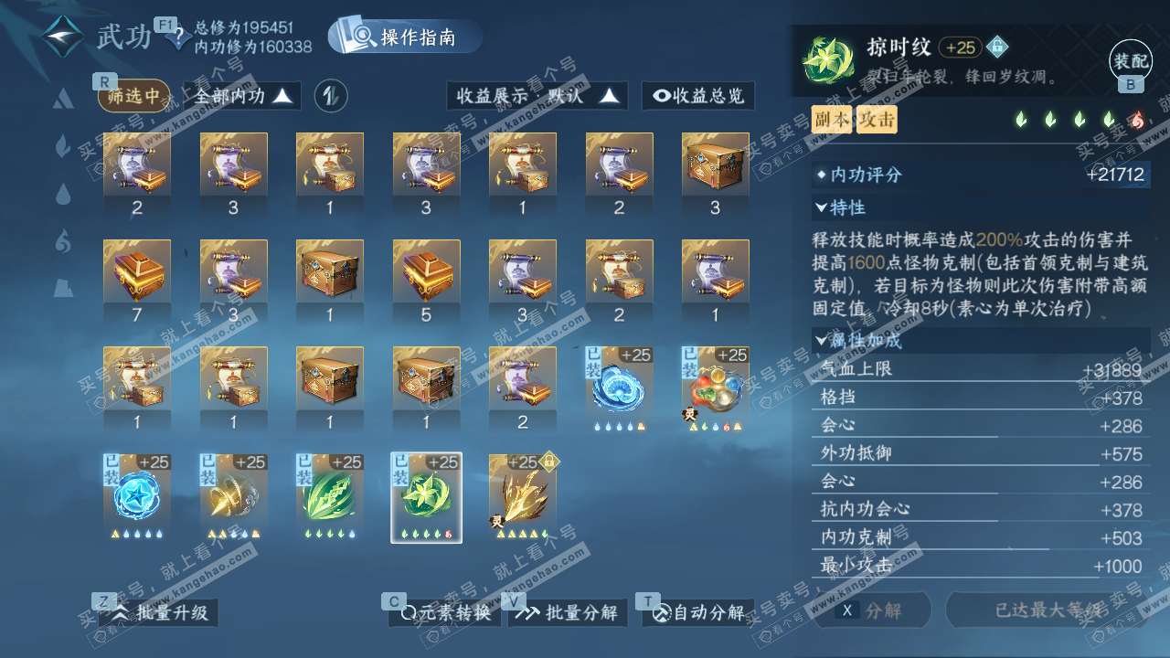 NSH328606逆水寒手游账号详情图35