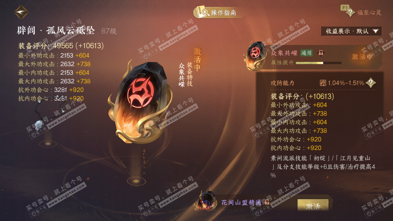 NSH328606逆水寒手游账号详情图40