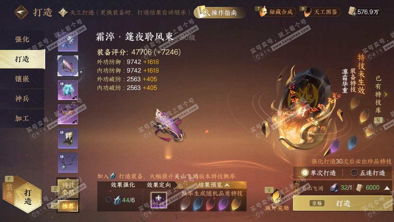 NSH328606逆水寒手游账号详情图38