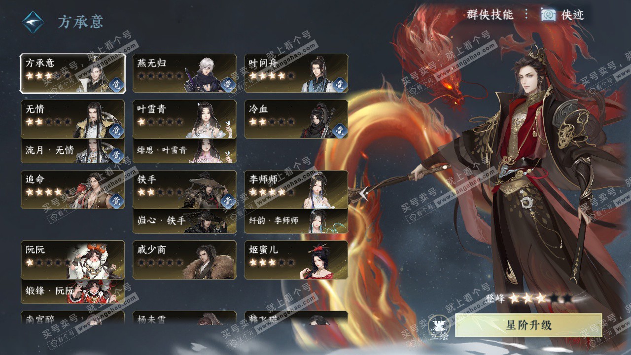 NSH328606逆水寒手游账号详情图42