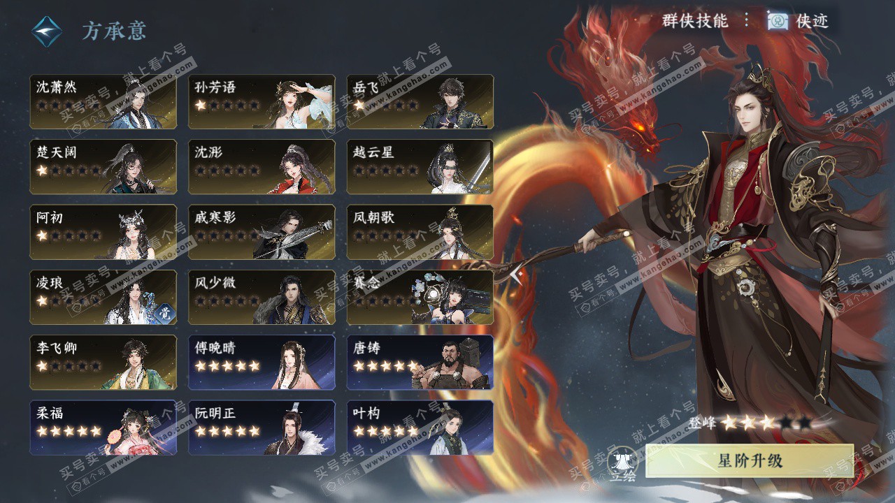 NSH328606逆水寒手游账号详情图43